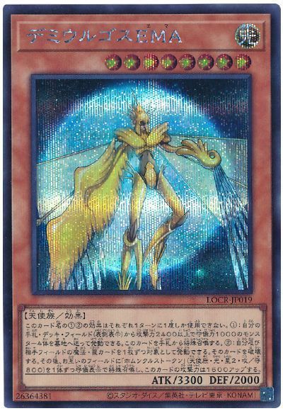 デミウルゴスEMA