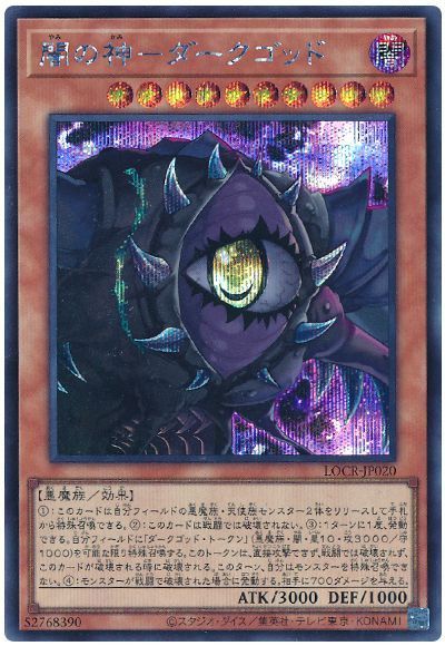 闇の神-ダークゴッド