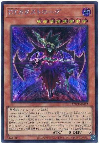 DTカタストローグ