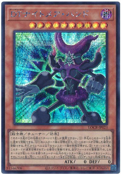 DTナイトメア・ハンド