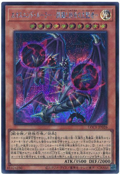 カオスエンド・ルーラー-開闢と終焉の支配者-