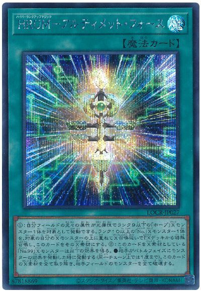 HRUM－アルティメット・フォース