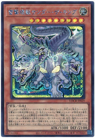 雷撃壊獣サンダー・ザ・キング(デフォルメイラスト)