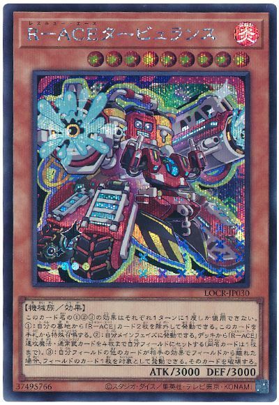 R－ACEタービュランス(デフォルメイラスト)