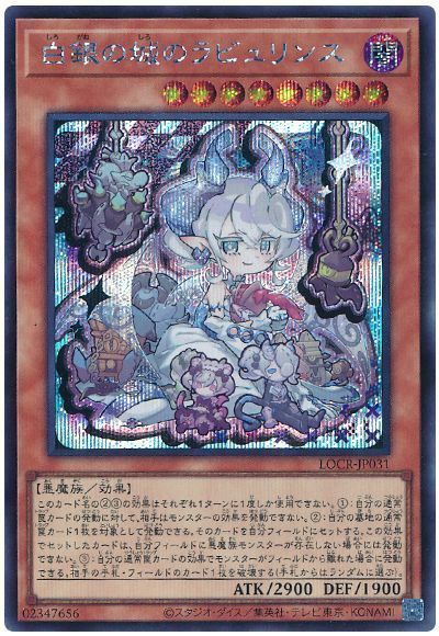 白銀の城のラビュリンス(デフォルメイラスト)