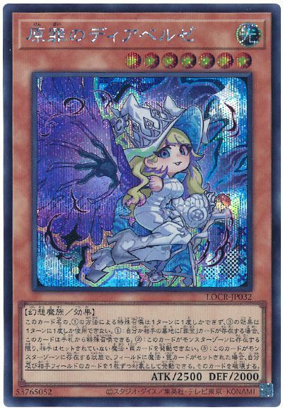 原罪のディアベルゼ(デフォルメイラスト)