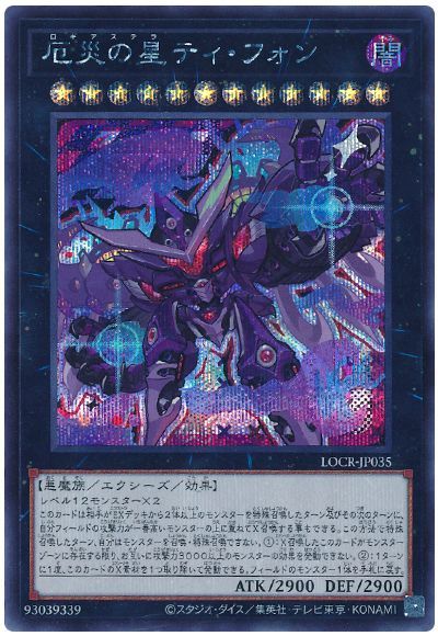 厄災の星ティ・フォン(デフォルメイラスト)