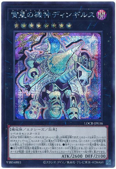 宵星の機神ディンギルス(デフォルメイラスト)