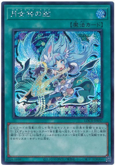 月女神の鏃(デフォルメイラスト)