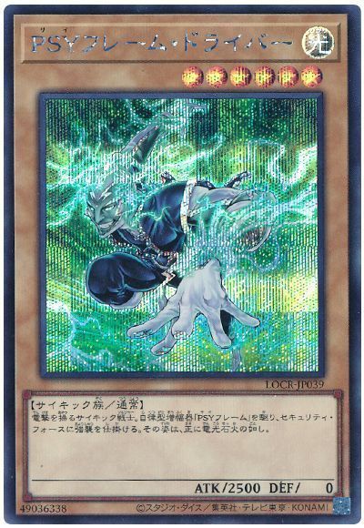 PSYフレーム・ドライバー