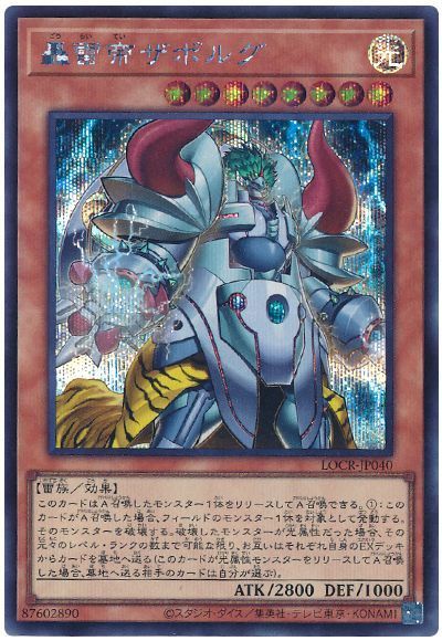 轟雷帝ザボルグ