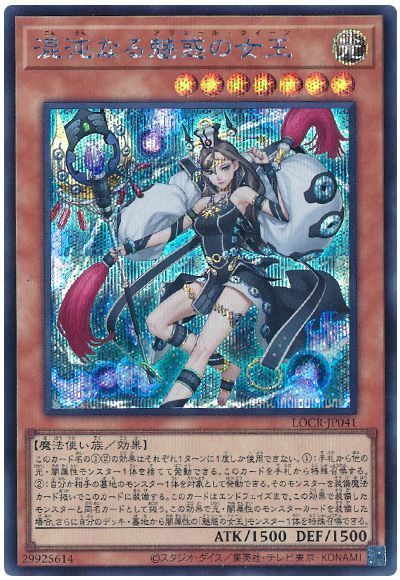 混沌なる魅惑の女王