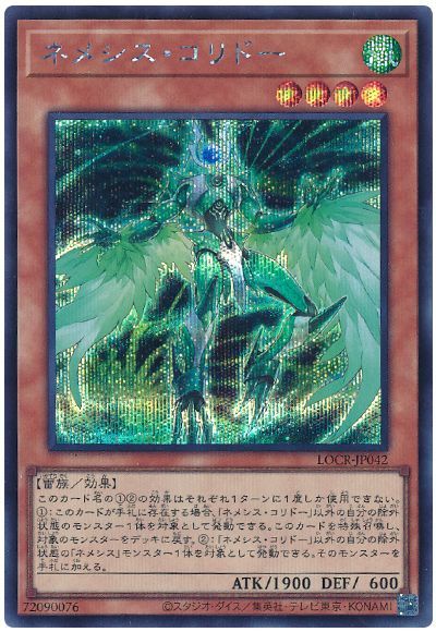 ネメシス・コリドー