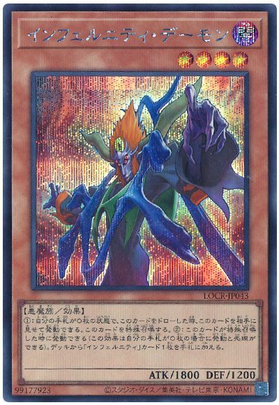 インフェルニティ・デーモン