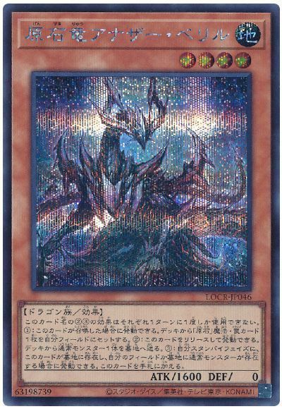 原石竜アナザー・ベリル