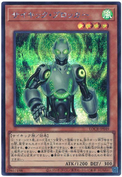 サイキック・ブロッカー