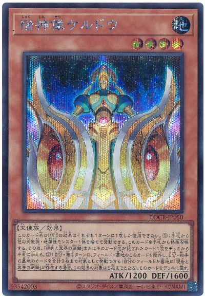 宿神像ケルドウ