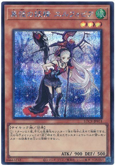 異怪の妖精 エルフォビア