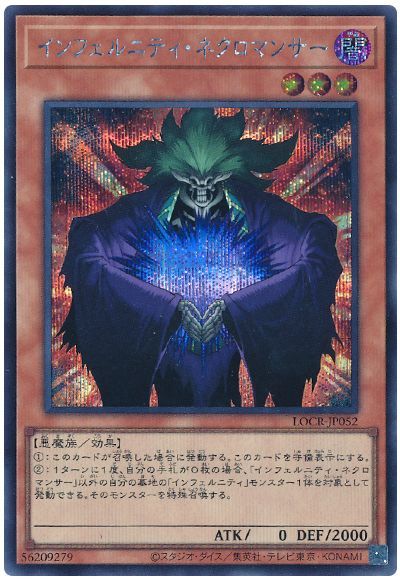 インフェルニティ・ネクロマンサー