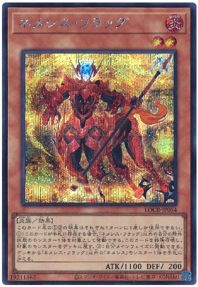 ネメシス・フラッグ