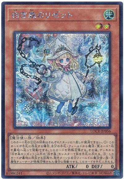 白き森のリゼット