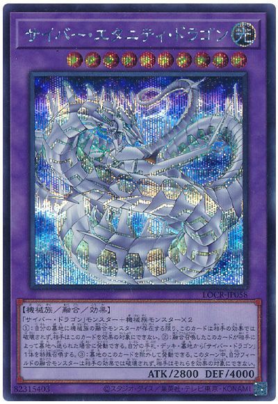 サイバー・エタニティ・ドラゴン