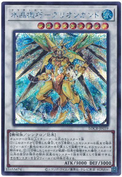 水晶機巧－グリオンガンド