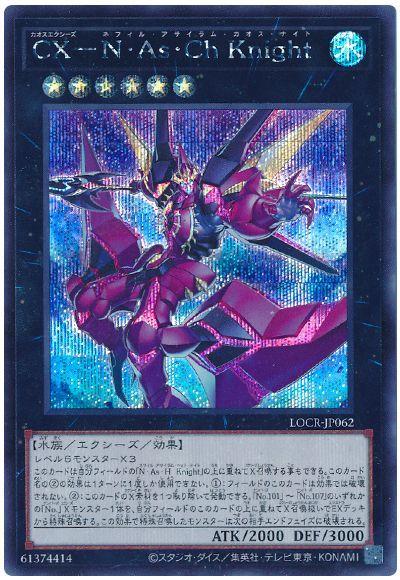 CX－N・As・Ch Knight