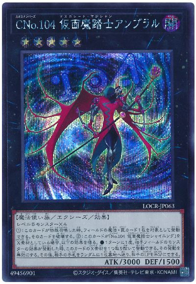 CNo.104 仮面魔踏士アンブラル