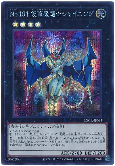 No.104 仮面魔踏士シャイニング