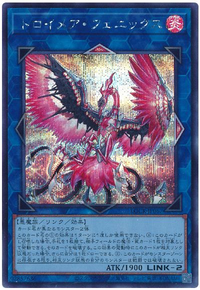 トロイメア・フェニックス