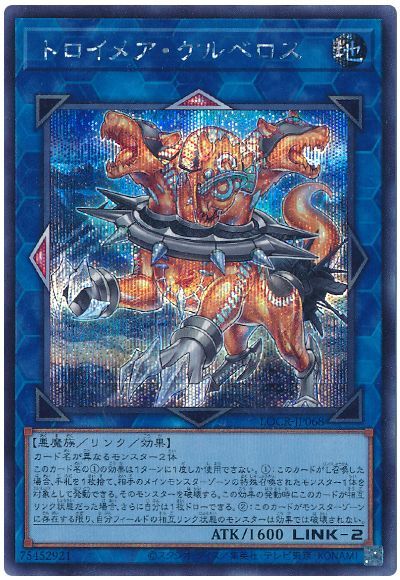 トロイメア・ケルベロス