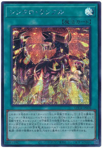 シンクロ・ランブル