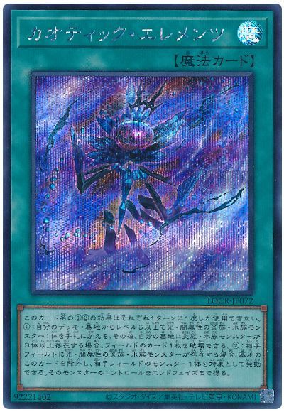 カオティック・エレメンツ