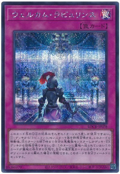 ウェルカム・ラビュリンス