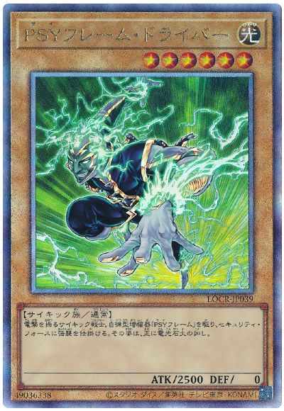 PSYフレーム・ドライバー