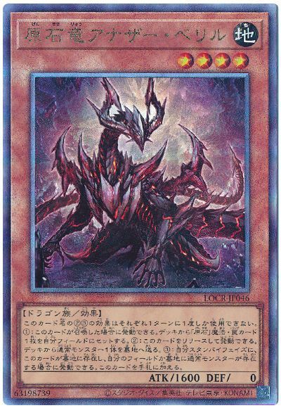 原石竜アナザー・ベリル