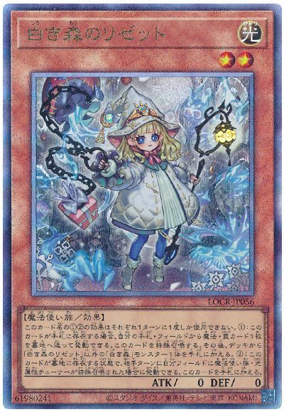 白き森のリゼット