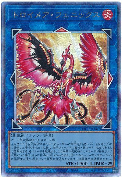 トロイメア・フェニックス