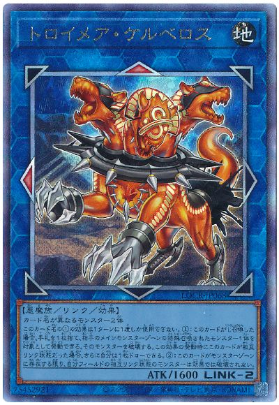 トロイメア・ケルベロス