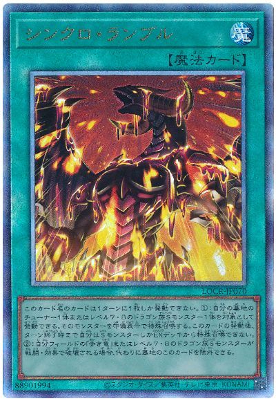 シンクロ・ランブル