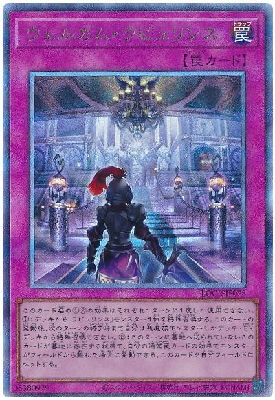 ウェルカム・ラビュリンス