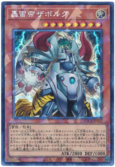 轟雷帝ザボルグ