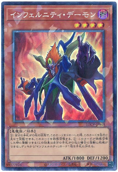 インフェルニティ・デーモン