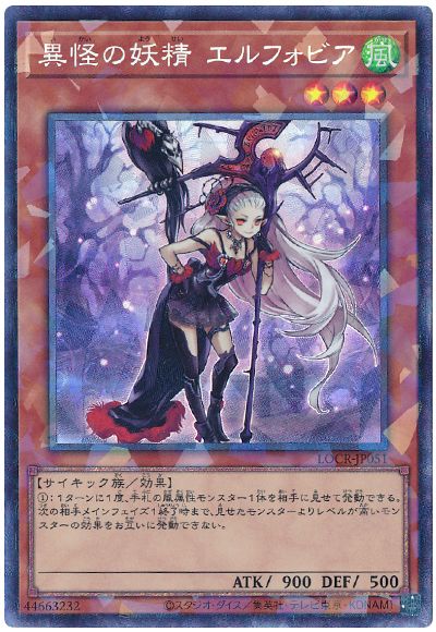 異怪の妖精 エルフォビア