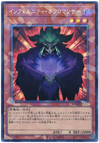 インフェルニティ・ネクロマンサー