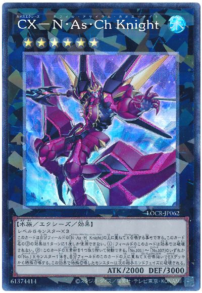 CX－N・As・Ch Knight