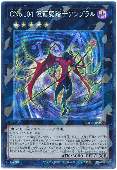 CNo.104 仮面魔踏士アンブラル