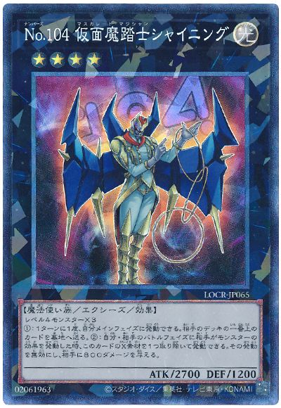 No.104 仮面魔踏士シャイニング