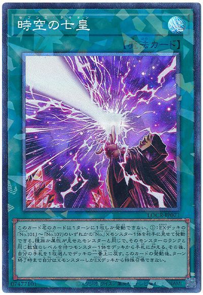時空の七皇